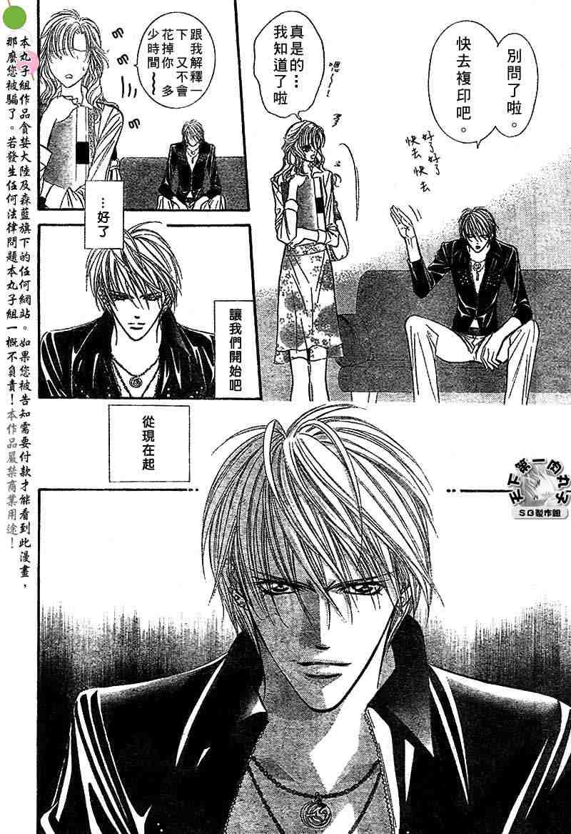 《Skip Beat 下一站巨星》漫画最新章节第95话免费下拉式在线观看章节第【4】张图片