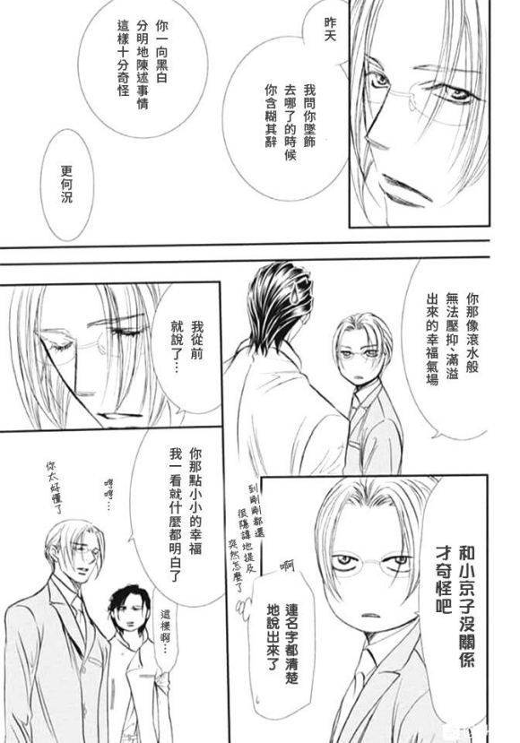 《Skip Beat 下一站巨星》漫画最新章节第285话 SPRING SIGN免费下拉式在线观看章节第【9】张图片