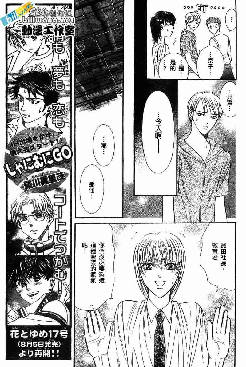 《Skip Beat 下一站巨星》漫画最新章节第72话免费下拉式在线观看章节第【10】张图片