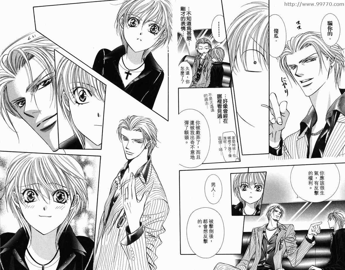 《Skip Beat 下一站巨星》漫画最新章节第18卷免费下拉式在线观看章节第【70】张图片