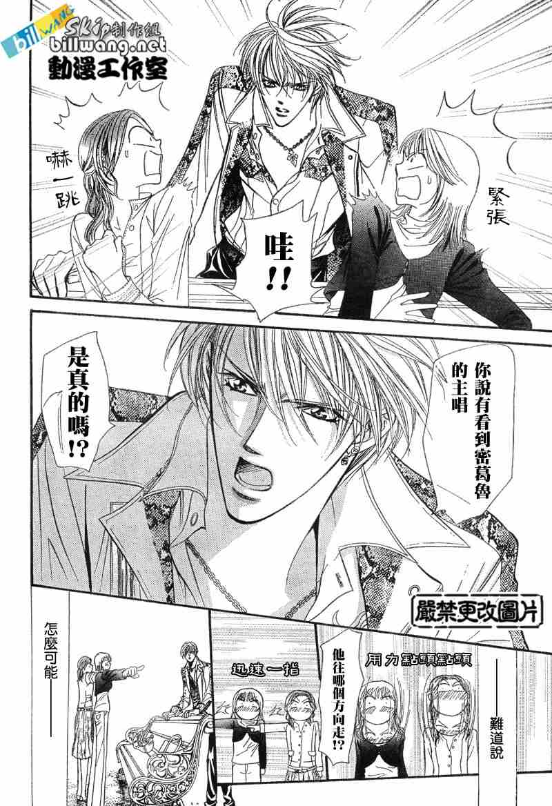 《Skip Beat 下一站巨星》漫画最新章节第87话免费下拉式在线观看章节第【9】张图片