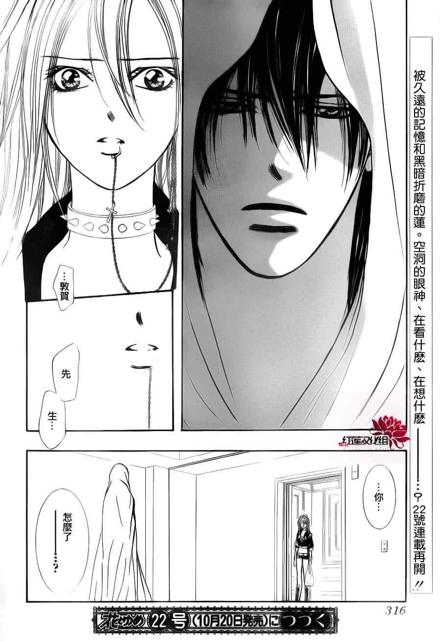 《Skip Beat 下一站巨星》漫画最新章节第180话免费下拉式在线观看章节第【28】张图片