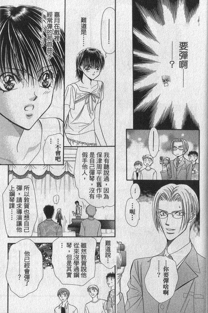 《Skip Beat 下一站巨星》漫画最新章节第13卷免费下拉式在线观看章节第【73】张图片