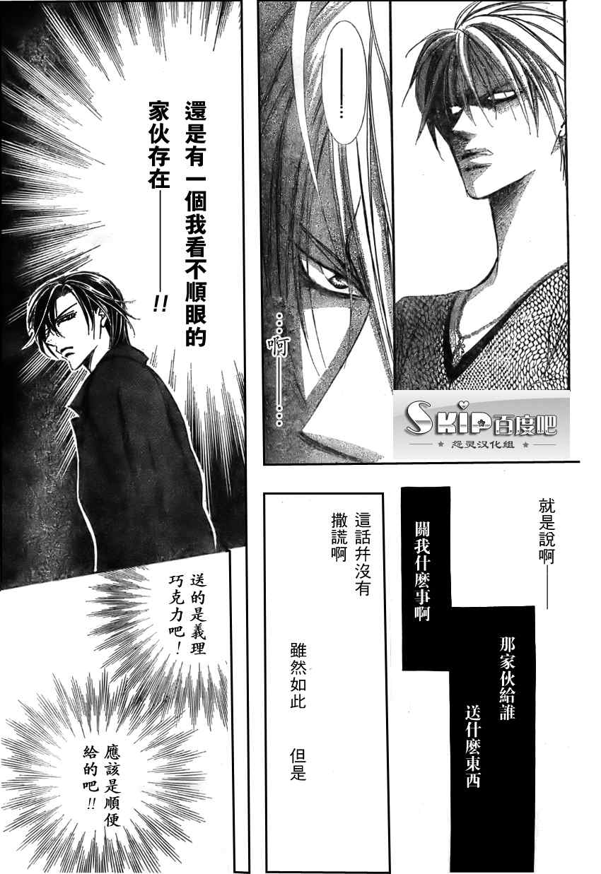 《Skip Beat 下一站巨星》漫画最新章节第140话免费下拉式在线观看章节第【27】张图片