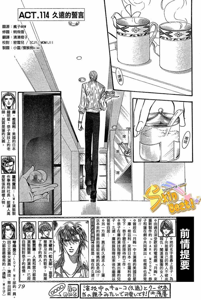 《Skip Beat 下一站巨星》漫画最新章节第114话免费下拉式在线观看章节第【2】张图片