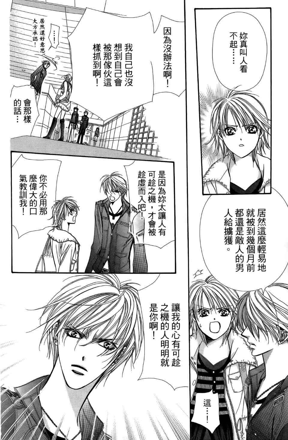 《Skip Beat 下一站巨星》漫画最新章节第24卷免费下拉式在线观看章节第【139】张图片