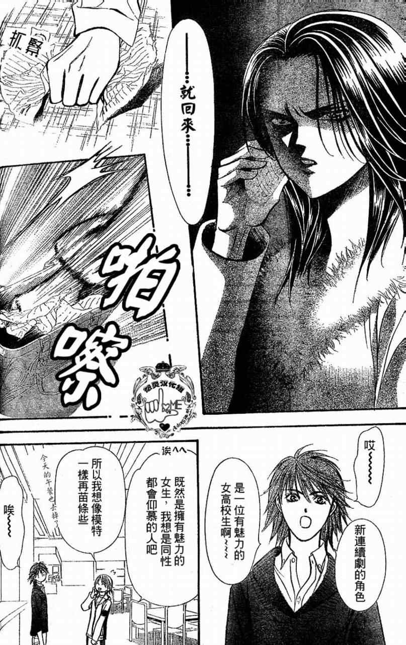 《Skip Beat 下一站巨星》漫画最新章节第132话免费下拉式在线观看章节第【22】张图片