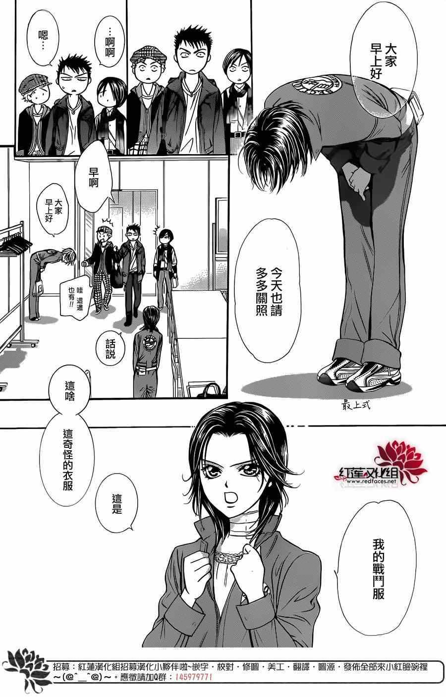 《Skip Beat 下一站巨星》漫画最新章节第219话免费下拉式在线观看章节第【3】张图片