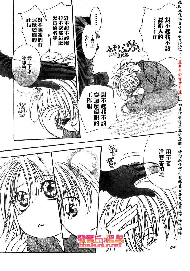 《Skip Beat 下一站巨星》漫画最新章节第153话免费下拉式在线观看章节第【19】张图片