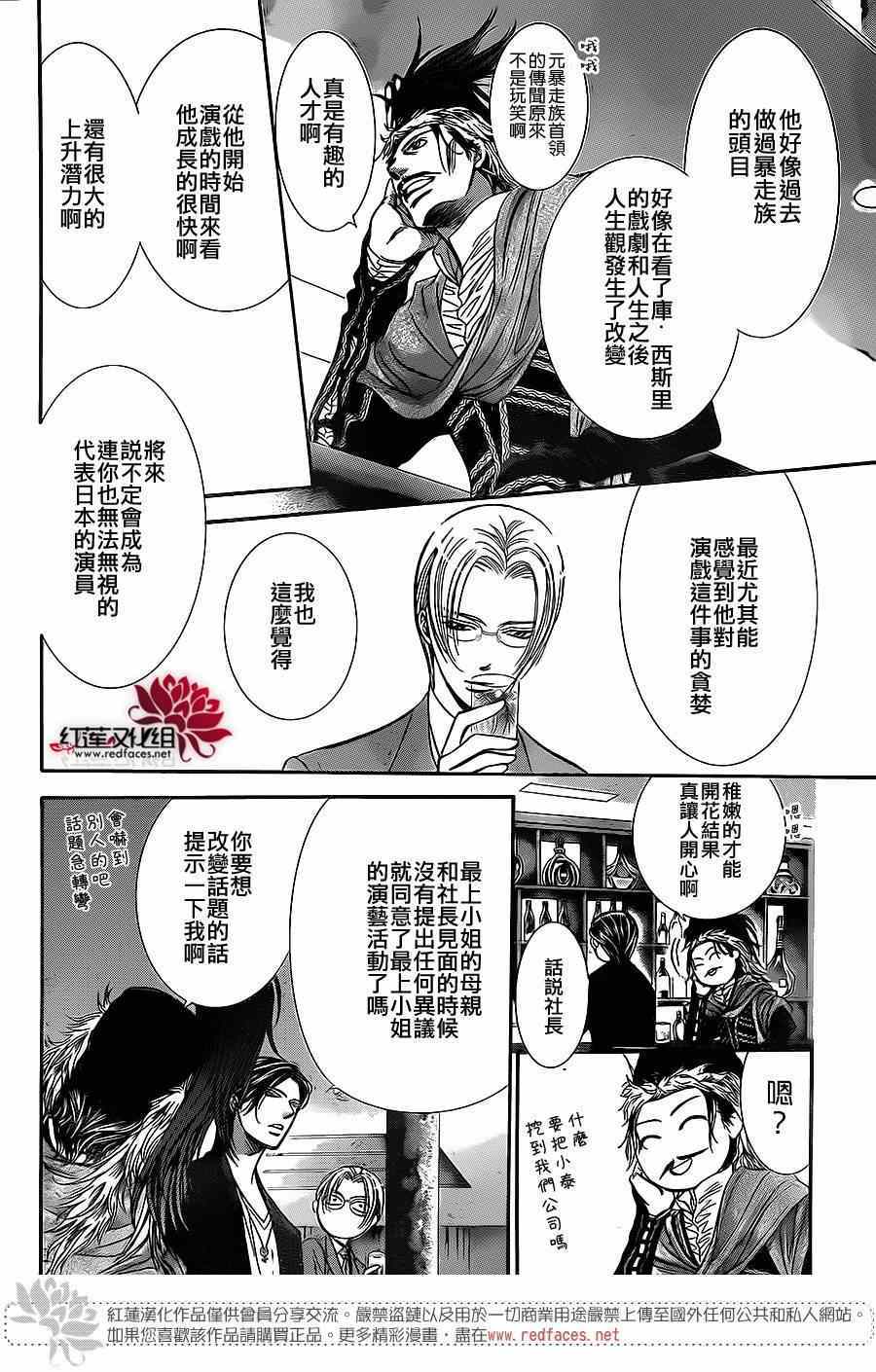 《Skip Beat 下一站巨星》漫画最新章节第222话免费下拉式在线观看章节第【10】张图片