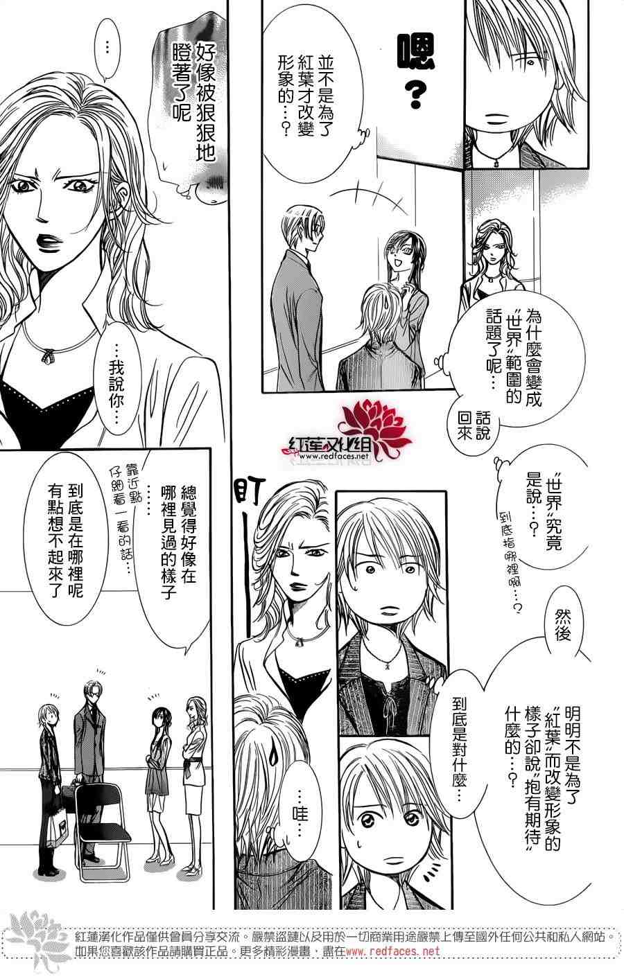 《Skip Beat 下一站巨星》漫画最新章节第242话免费下拉式在线观看章节第【21】张图片