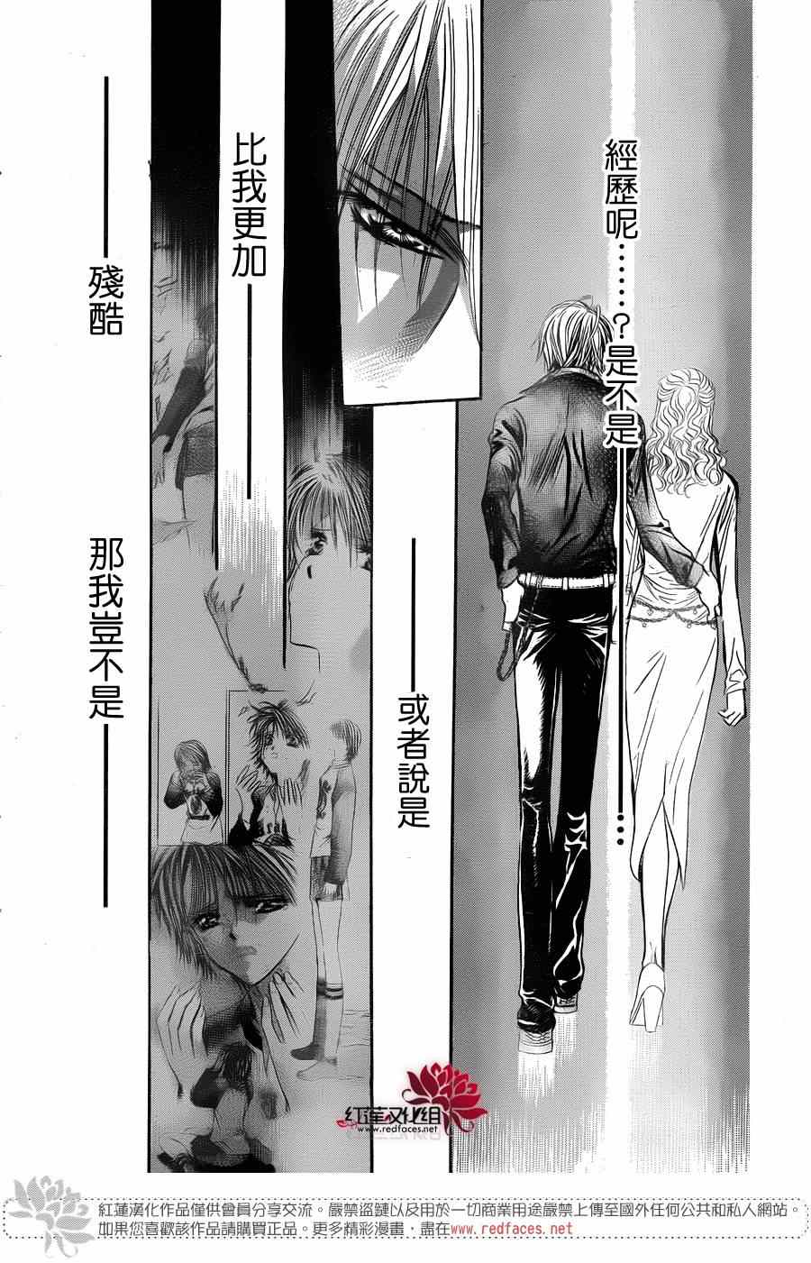 《Skip Beat 下一站巨星》漫画最新章节第226话免费下拉式在线观看章节第【24】张图片