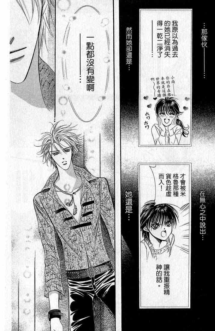 《Skip Beat 下一站巨星》漫画最新章节第14卷免费下拉式在线观看章节第【179】张图片