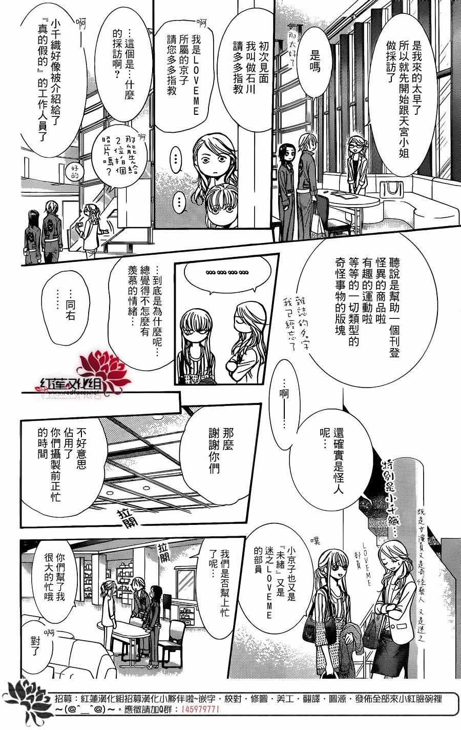 《Skip Beat 下一站巨星》漫画最新章节第236话免费下拉式在线观看章节第【21】张图片