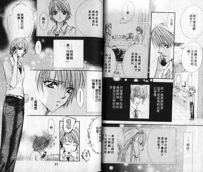 《Skip Beat 下一站巨星》漫画最新章节第10卷免费下拉式在线观看章节第【17】张图片