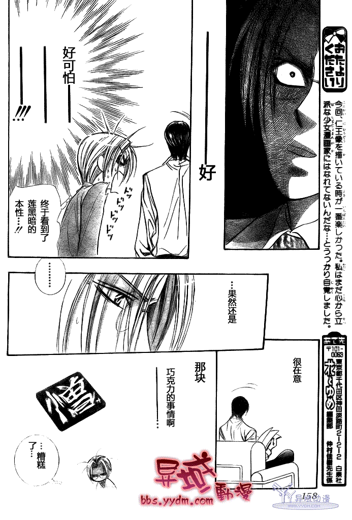 《Skip Beat 下一站巨星》漫画最新章节第144话免费下拉式在线观看章节第【18】张图片