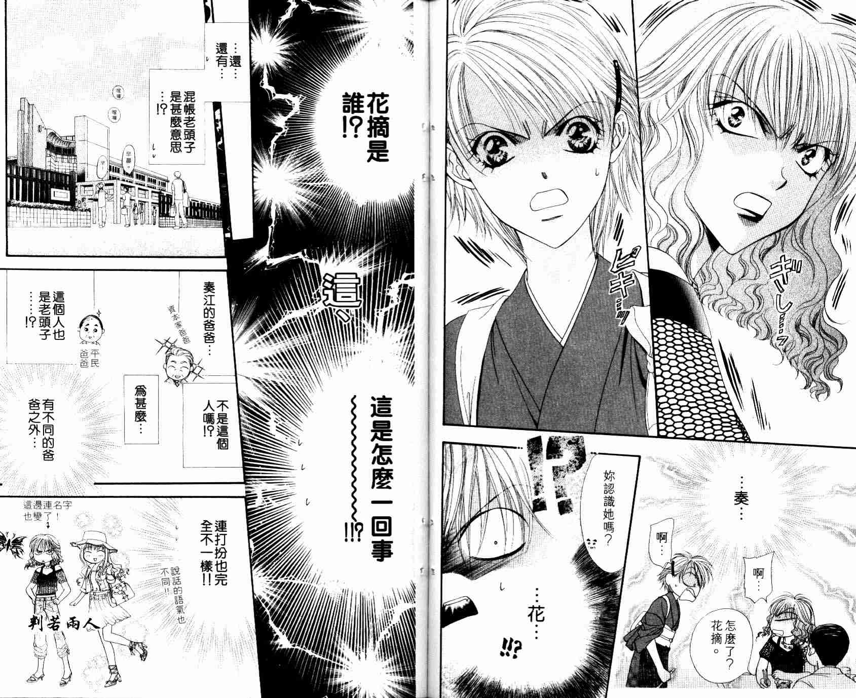 《Skip Beat 下一站巨星》漫画最新章节第8卷免费下拉式在线观看章节第【99】张图片