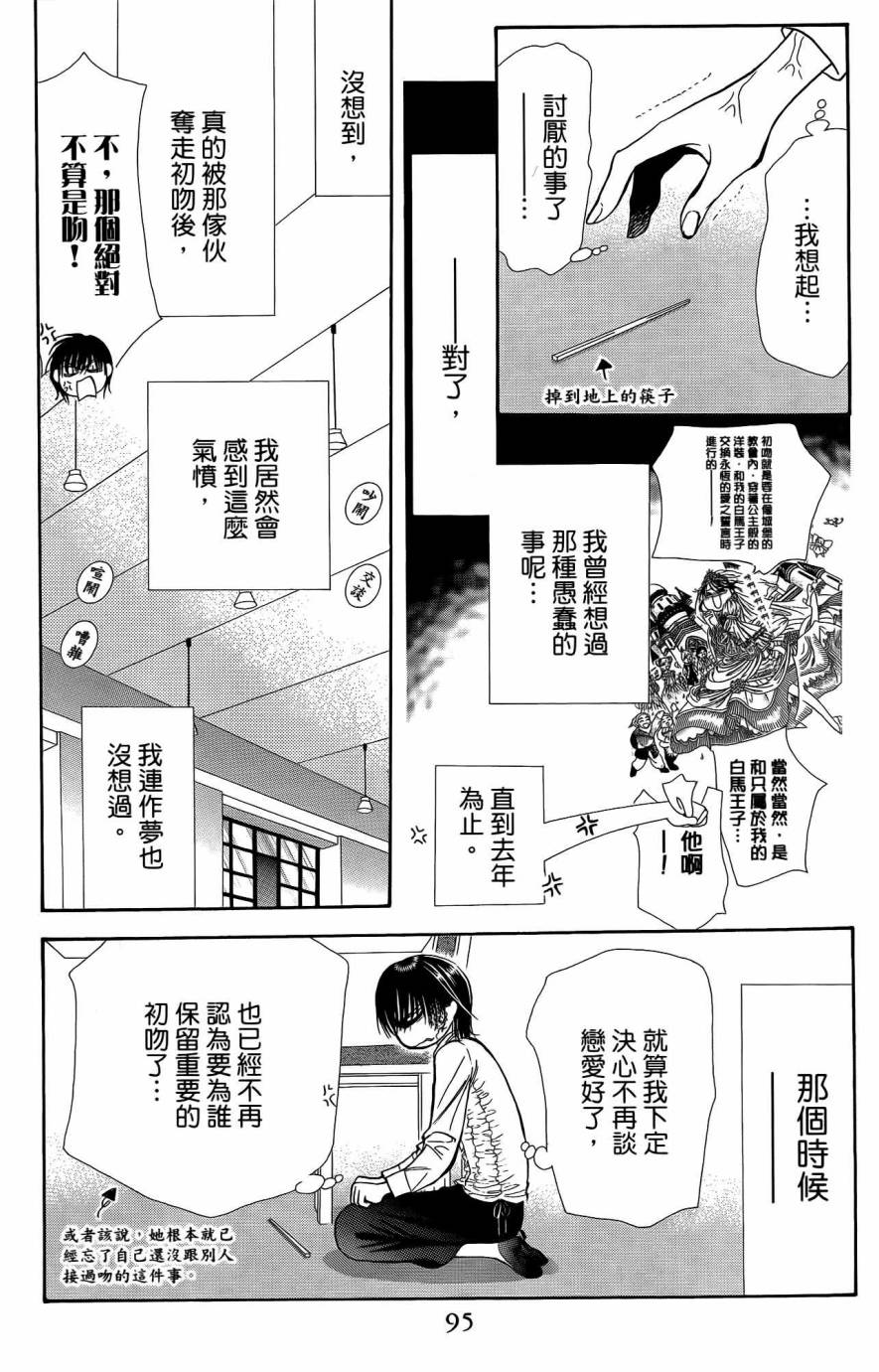 《Skip Beat 下一站巨星》漫画最新章节第25卷免费下拉式在线观看章节第【94】张图片