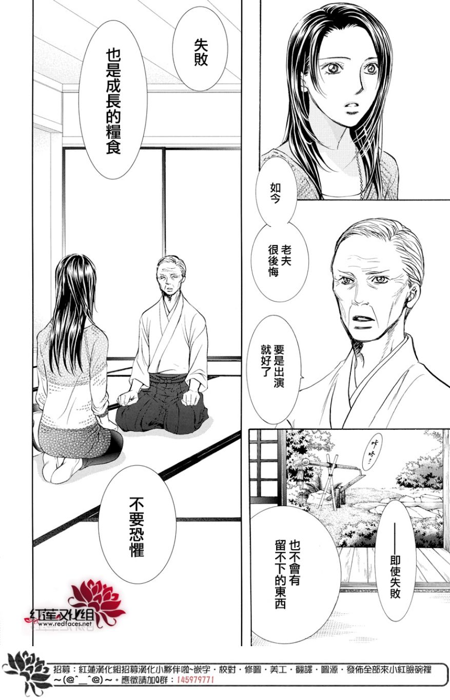 《Skip Beat 下一站巨星》漫画最新章节第264话免费下拉式在线观看章节第【20】张图片