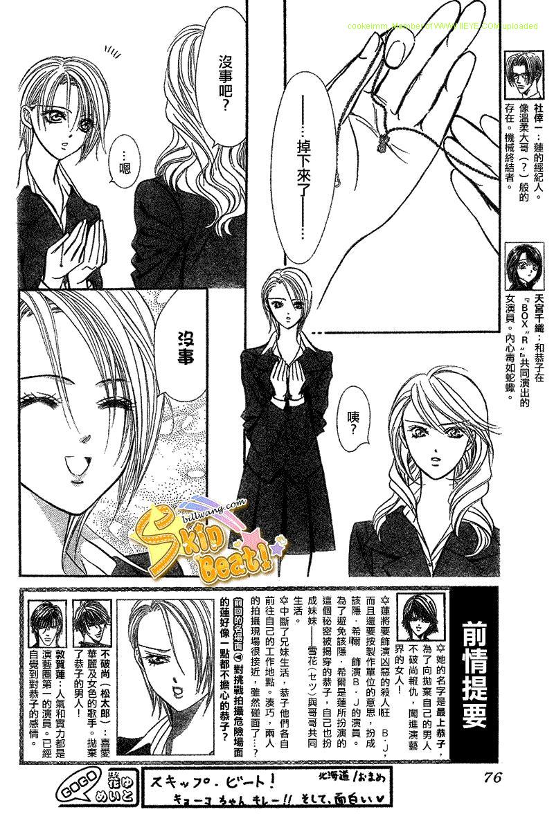 《Skip Beat 下一站巨星》漫画最新章节第164话免费下拉式在线观看章节第【2】张图片