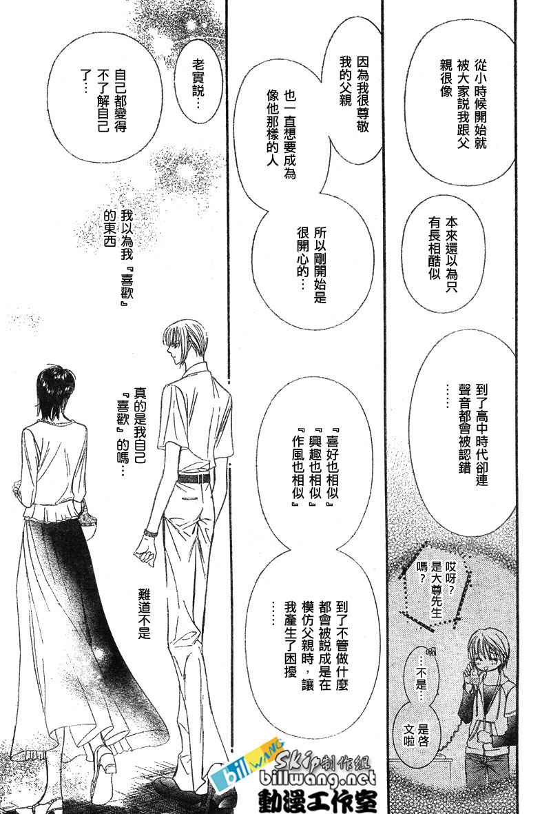 《Skip Beat 下一站巨星》漫画最新章节第79话免费下拉式在线观看章节第【16】张图片