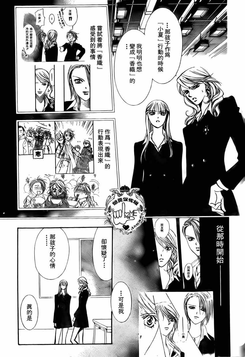 《Skip Beat 下一站巨星》漫画最新章节第134话免费下拉式在线观看章节第【13】张图片