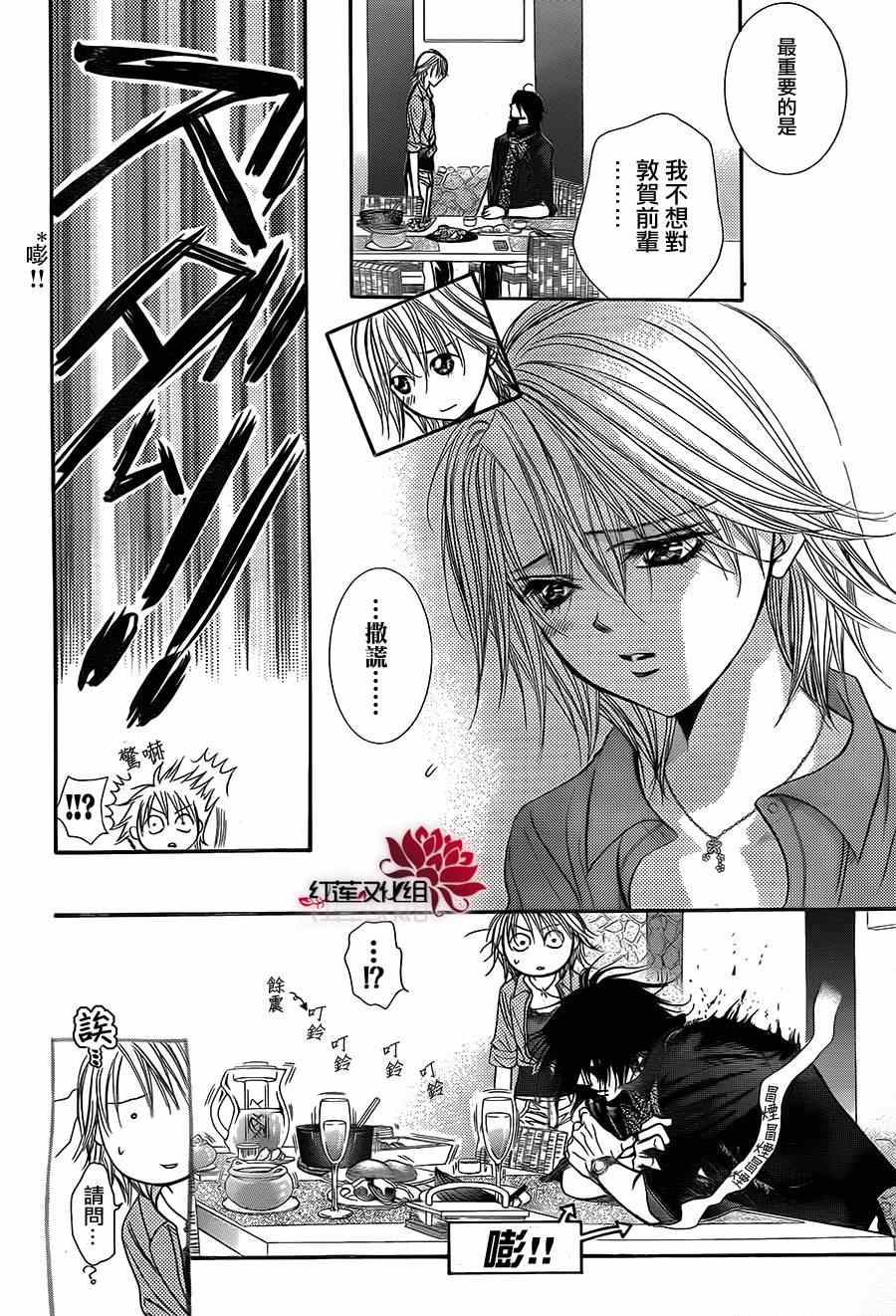 《Skip Beat 下一站巨星》漫画最新章节第213话免费下拉式在线观看章节第【22】张图片