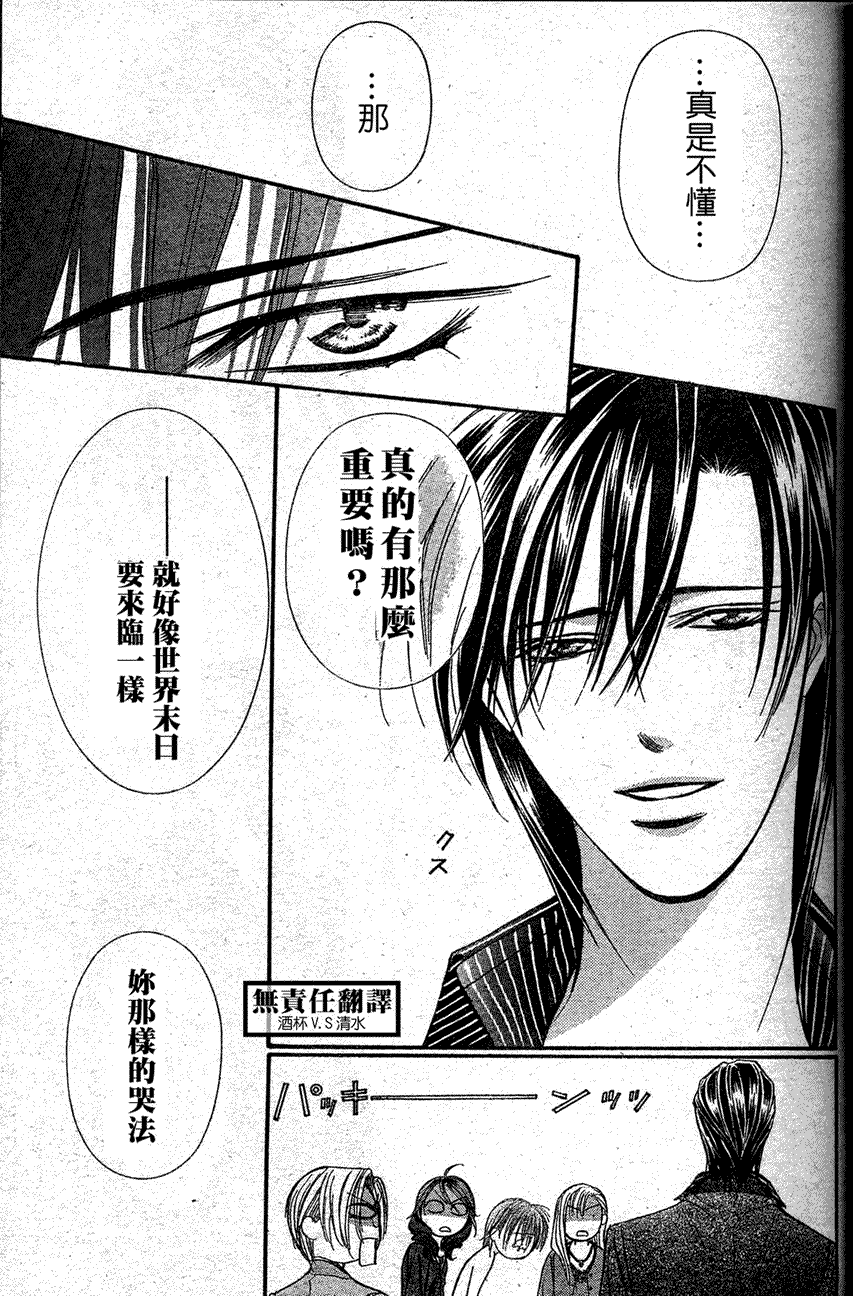 《Skip Beat 下一站巨星》漫画最新章节第146话免费下拉式在线观看章节第【28】张图片