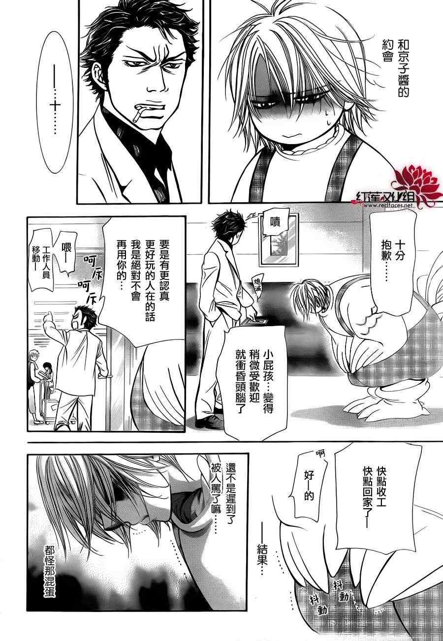 《Skip Beat 下一站巨星》漫画最新章节第191话免费下拉式在线观看章节第【21】张图片