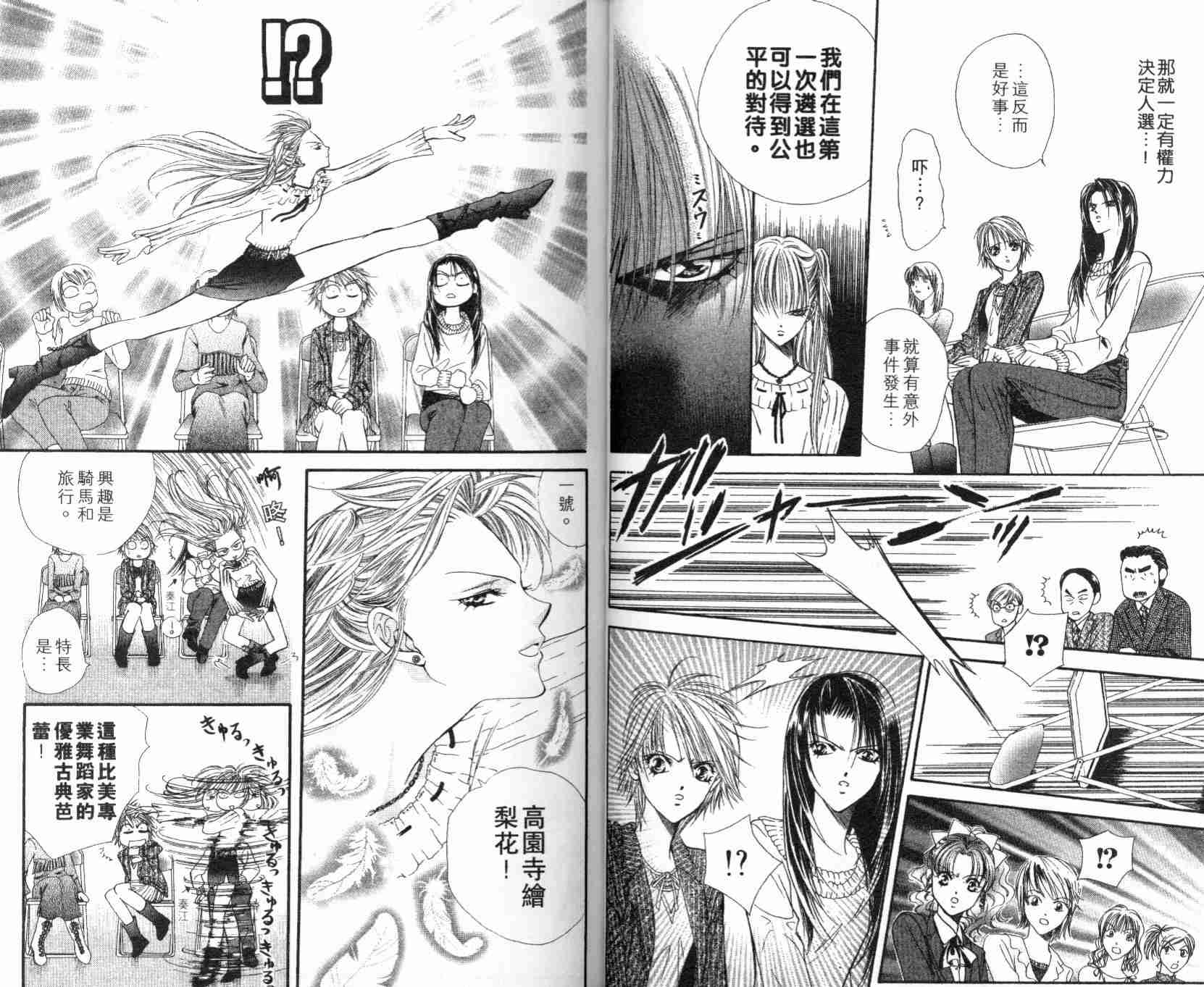 《Skip Beat 下一站巨星》漫画最新章节第5卷免费下拉式在线观看章节第【27】张图片