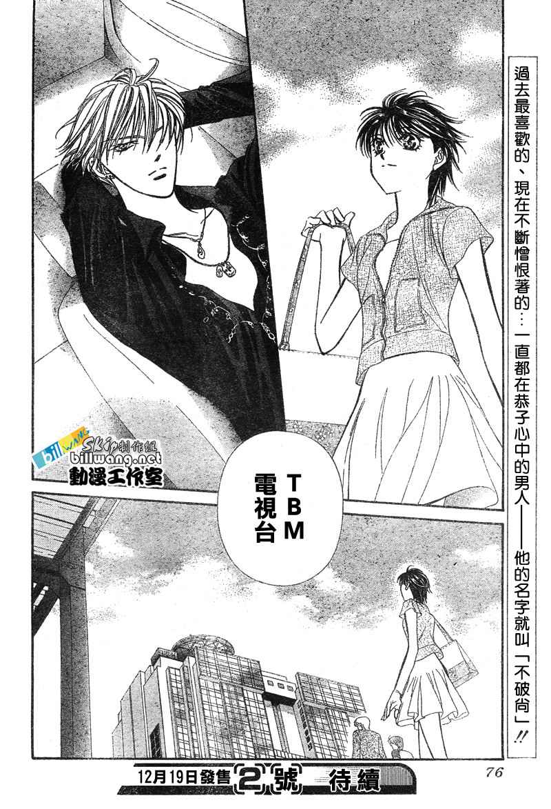 《Skip Beat 下一站巨星》漫画最新章节第79话免费下拉式在线观看章节第【30】张图片