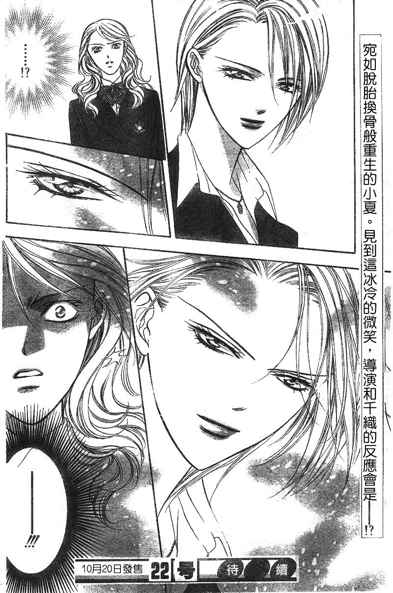 《Skip Beat 下一站巨星》漫画最新章节第129话免费下拉式在线观看章节第【30】张图片