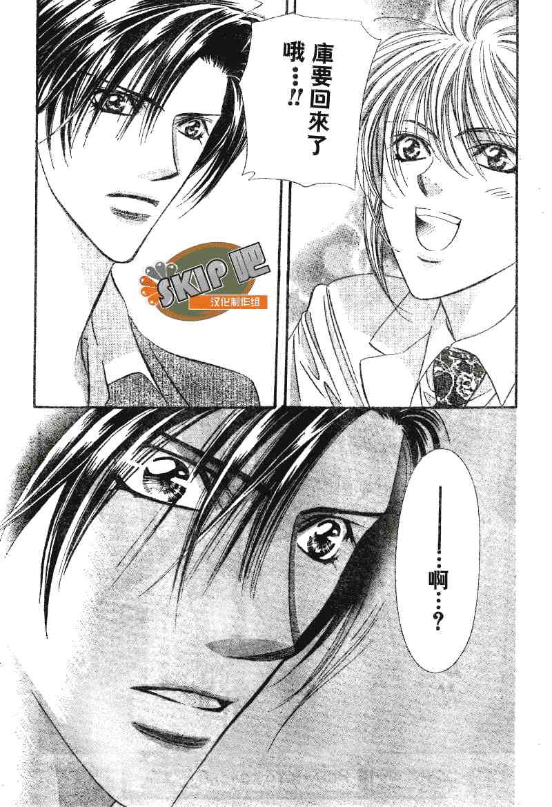 《Skip Beat 下一站巨星》漫画最新章节第101话免费下拉式在线观看章节第【27】张图片