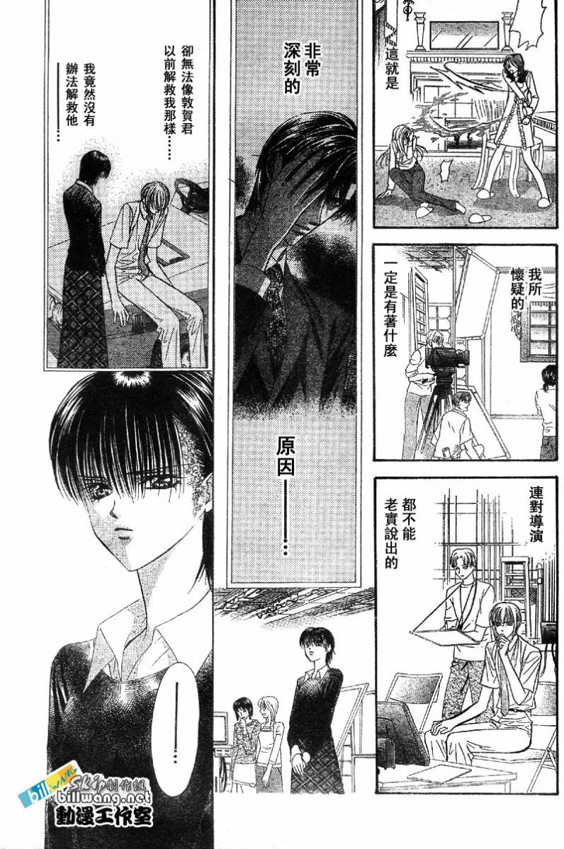 《Skip Beat 下一站巨星》漫画最新章节第63话免费下拉式在线观看章节第【15】张图片