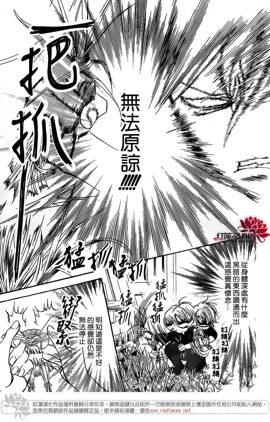 《Skip Beat 下一站巨星》漫画最新章节第254话免费下拉式在线观看章节第【5】张图片