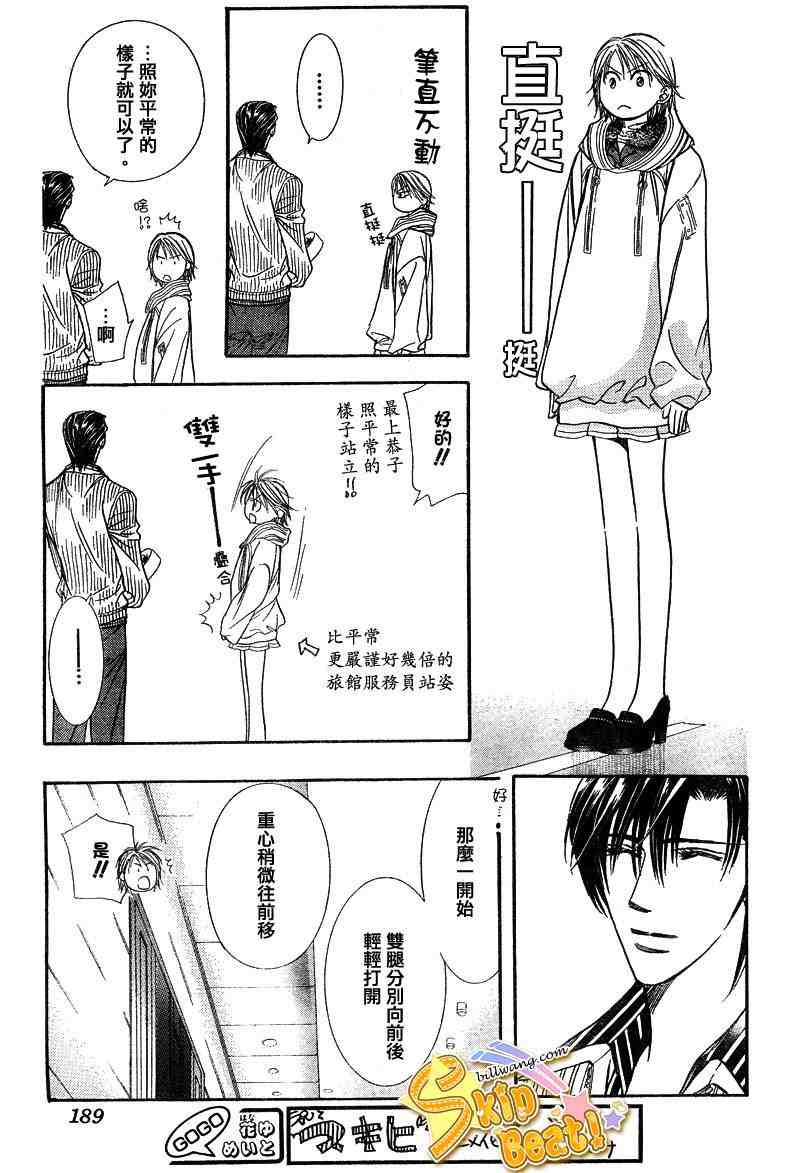 《Skip Beat 下一站巨星》漫画最新章节第127话免费下拉式在线观看章节第【16】张图片