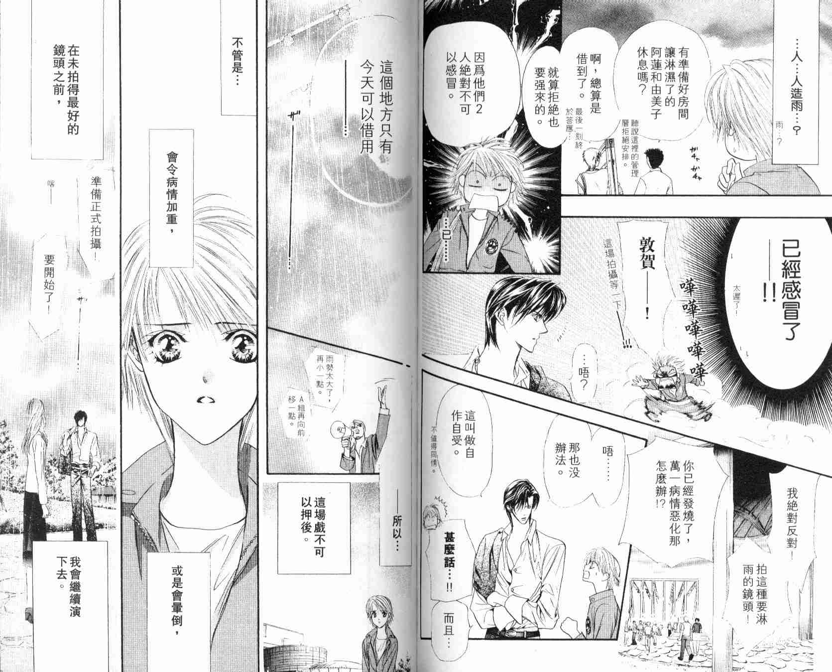 《Skip Beat 下一站巨星》漫画最新章节第6卷免费下拉式在线观看章节第【65】张图片