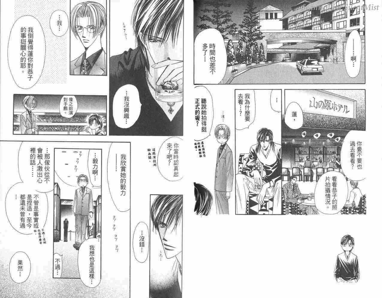 《Skip Beat 下一站巨星》漫画最新章节第3卷免费下拉式在线观看章节第【36】张图片