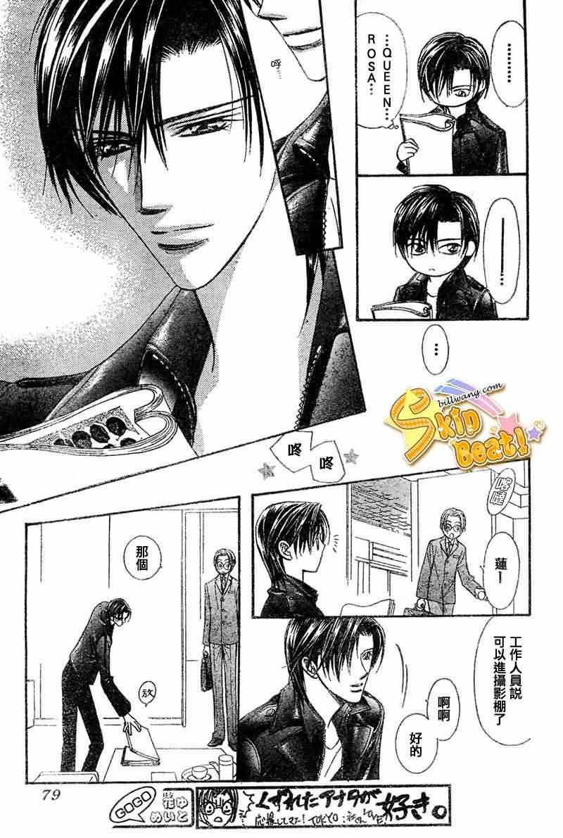 《Skip Beat 下一站巨星》漫画最新章节第115话免费下拉式在线观看章节第【30】张图片