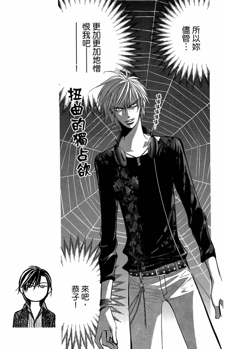 《Skip Beat 下一站巨星》漫画最新章节第25卷免费下拉式在线观看章节第【90】张图片