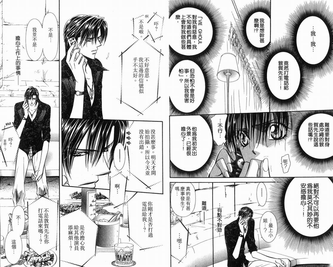 《Skip Beat 下一站巨星》漫画最新章节第15卷免费下拉式在线观看章节第【20】张图片