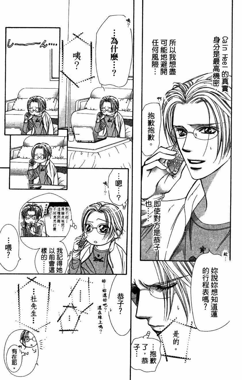 《Skip Beat 下一站巨星》漫画最新章节第27卷免费下拉式在线观看章节第【127】张图片