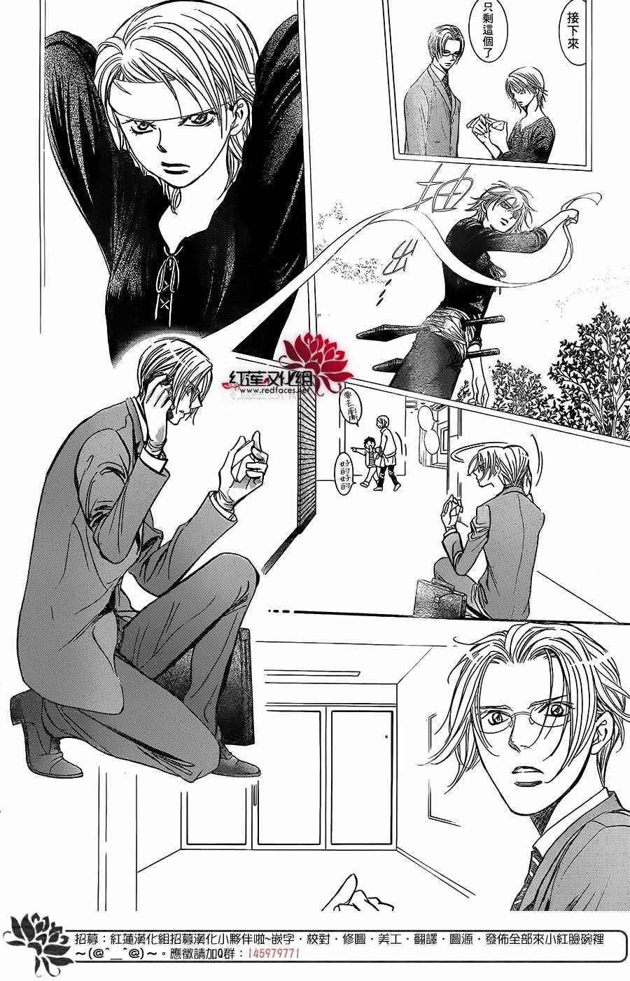 《Skip Beat 下一站巨星》漫画最新章节第258话免费下拉式在线观看章节第【2】张图片