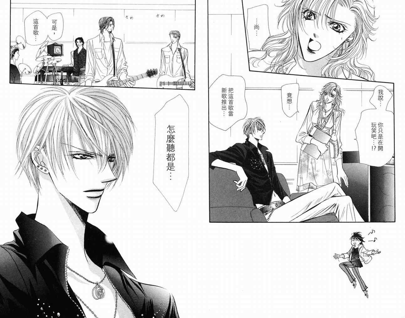 《Skip Beat 下一站巨星》漫画最新章节第16卷免费下拉式在线观看章节第【82】张图片