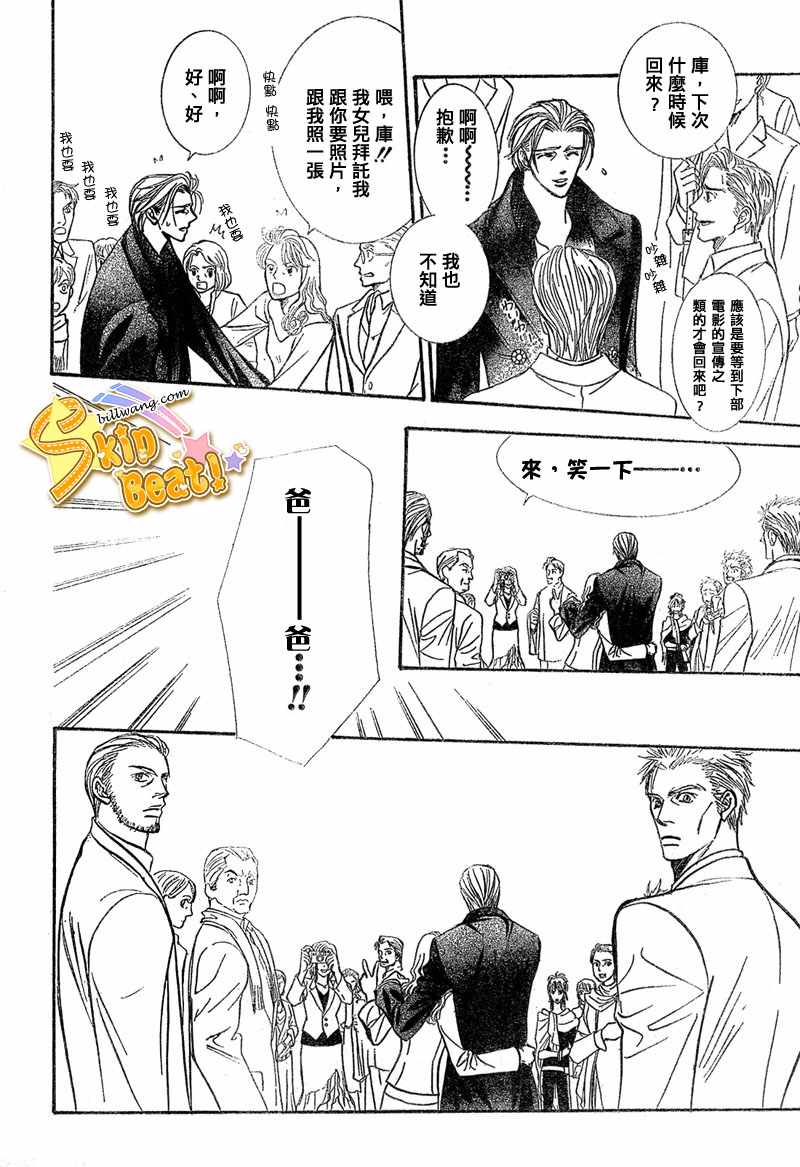 《Skip Beat 下一站巨星》漫画最新章节第113话免费下拉式在线观看章节第【25】张图片