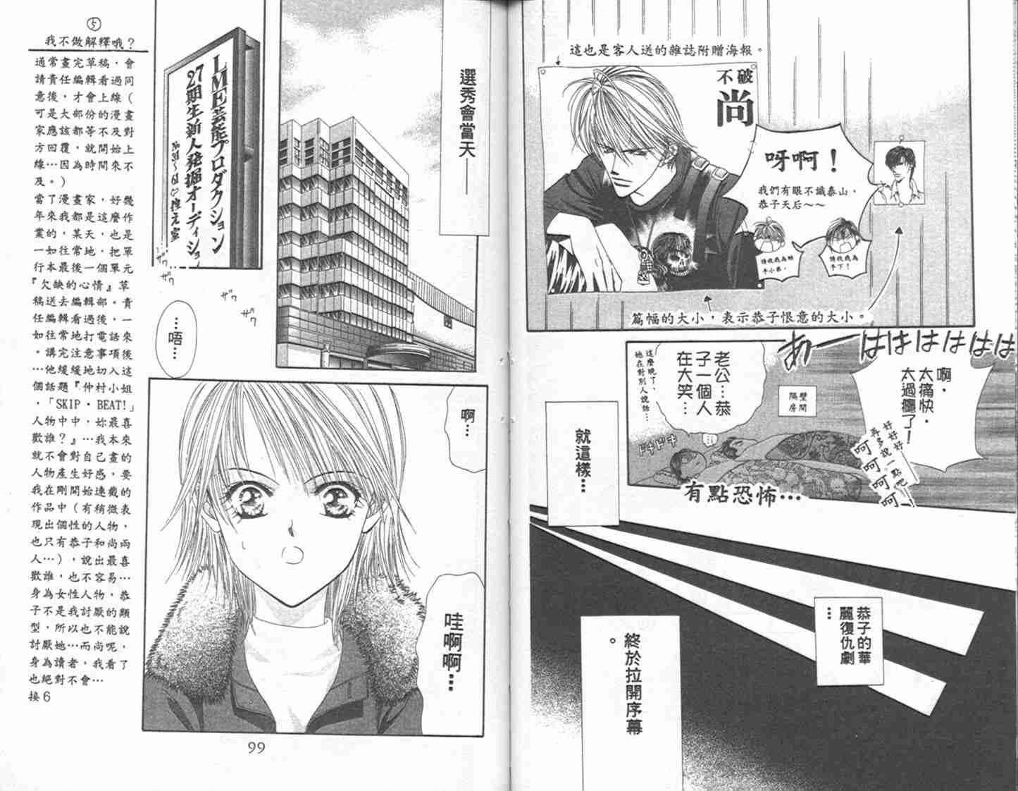 《Skip Beat 下一站巨星》漫画最新章节第1卷免费下拉式在线观看章节第【50】张图片