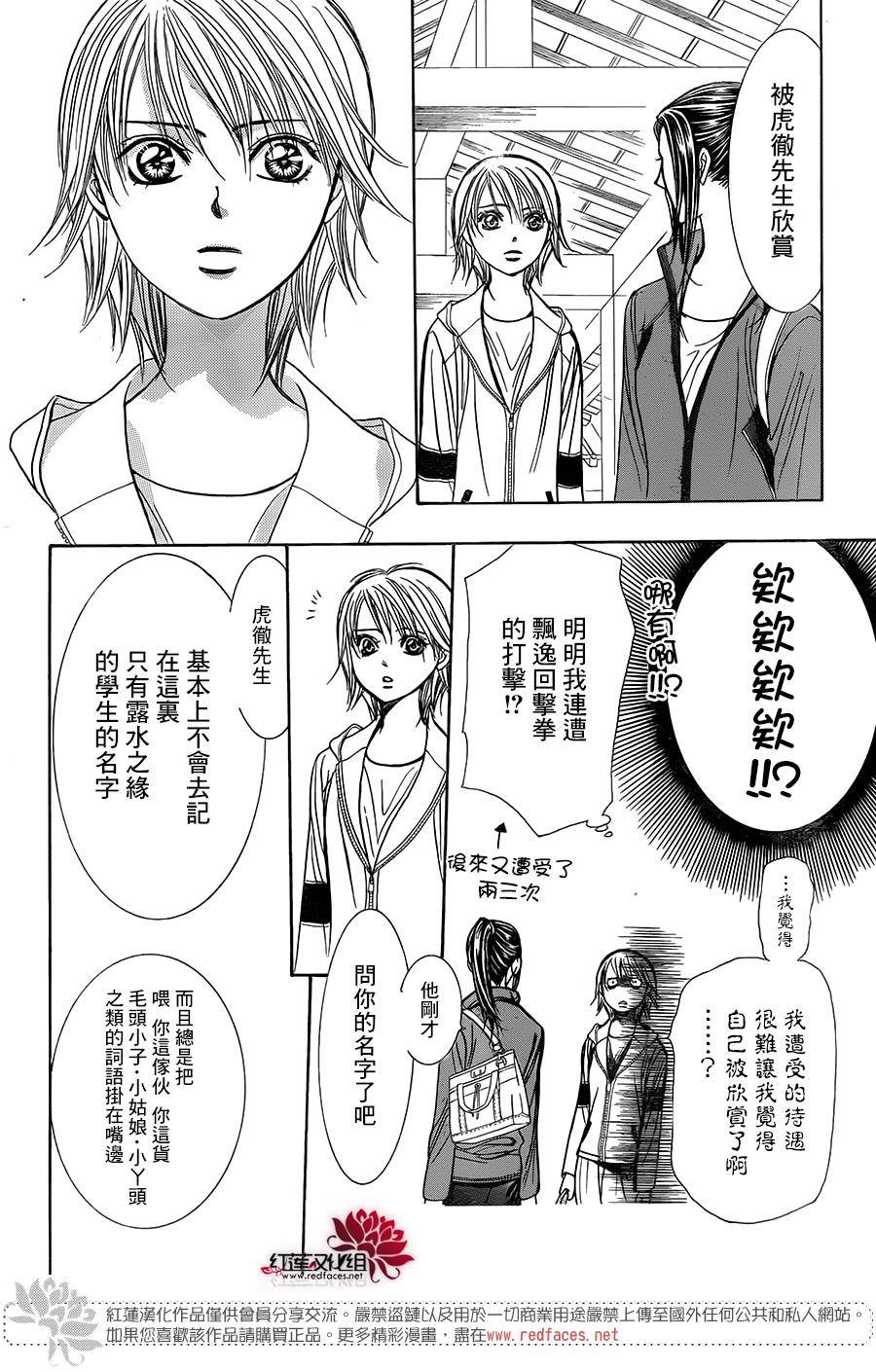 《Skip Beat 下一站巨星》漫画最新章节第237话免费下拉式在线观看章节第【29】张图片