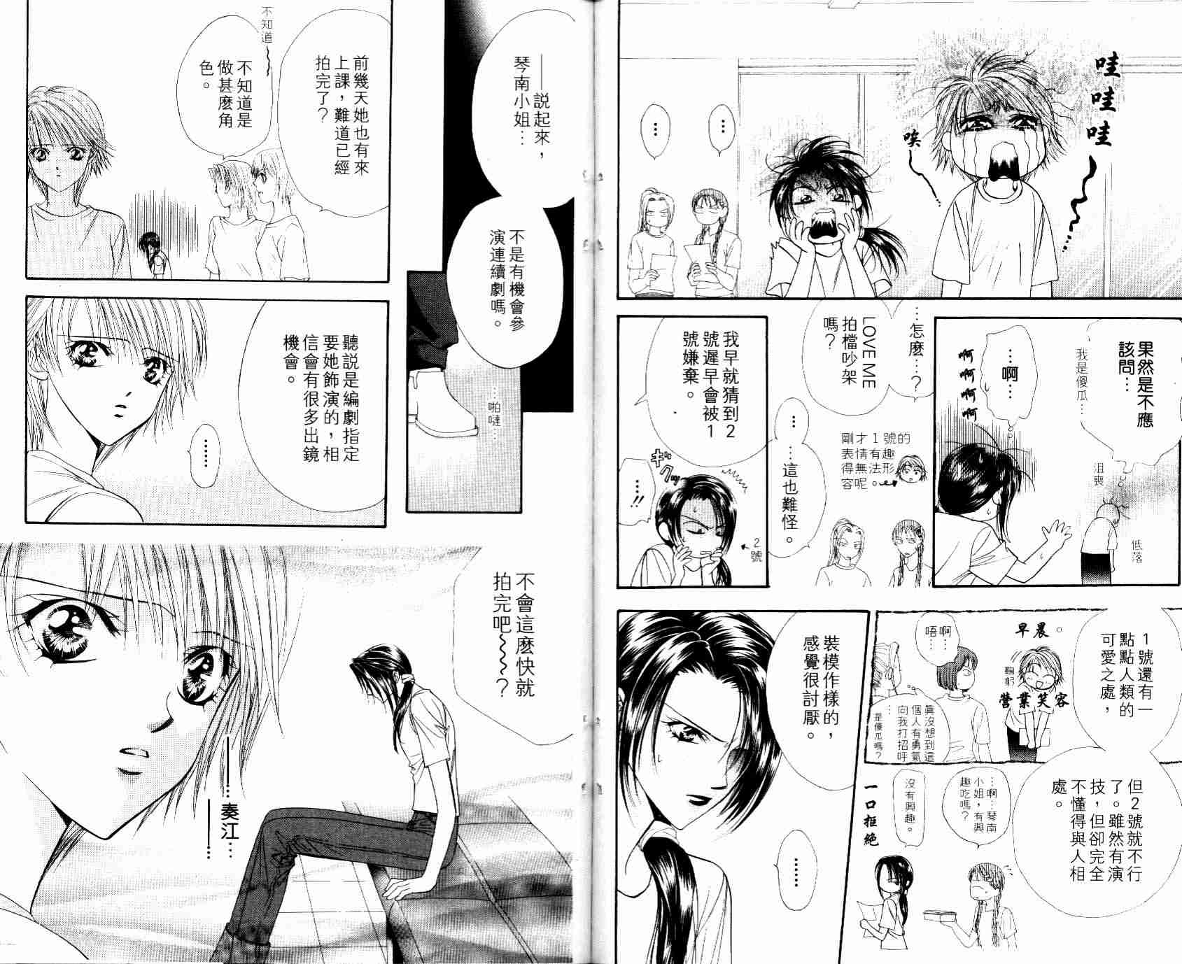 《Skip Beat 下一站巨星》漫画最新章节第8卷免费下拉式在线观看章节第【101】张图片