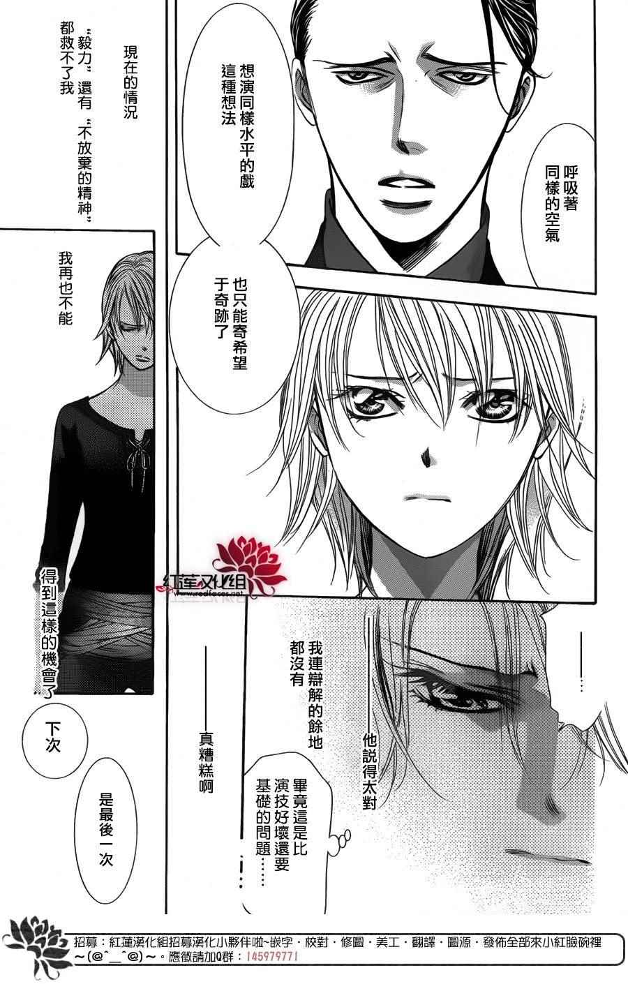 《Skip Beat 下一站巨星》漫画最新章节第251话免费下拉式在线观看章节第【29】张图片