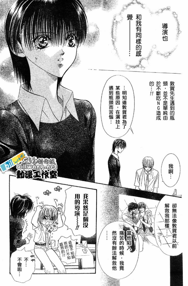 《Skip Beat 下一站巨星》漫画最新章节第63话免费下拉式在线观看章节第【11】张图片